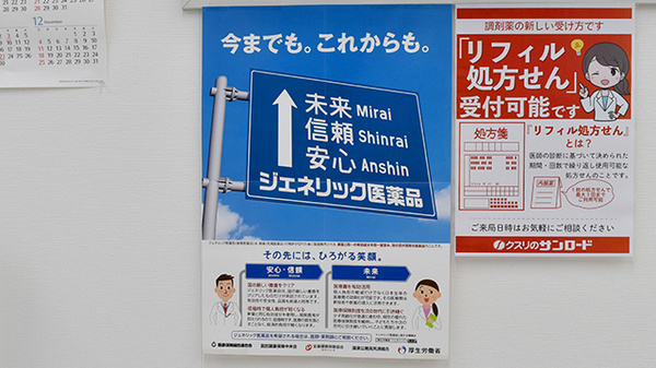 クスリのサンロード薬局蟻ヶ崎店のジェネリック対応