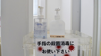 クスリのサンロード薬局蟻ヶ崎店の感染予防対策