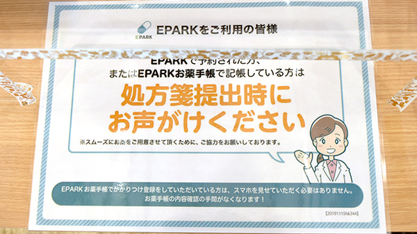 おだいじに薬局　尾西店のネット受付対応