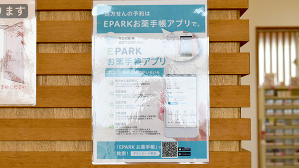 おだいじに薬局　尾西店の電子お薬手帳対応