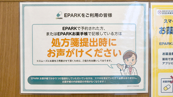 めい薬局 一色店のネット受付対応