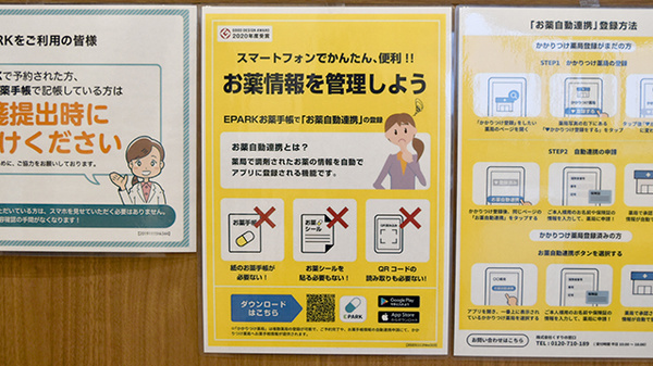 めい薬局 一色店の電子お薬手帳対応