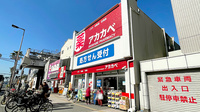 アカカベ薬局　春日出北店の外観
