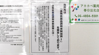 アカカベ薬局　春日出北店のジェネリック対応