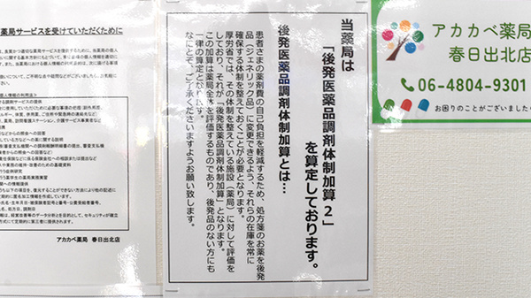 アカカベ薬局　春日出北店のジェネリック対応