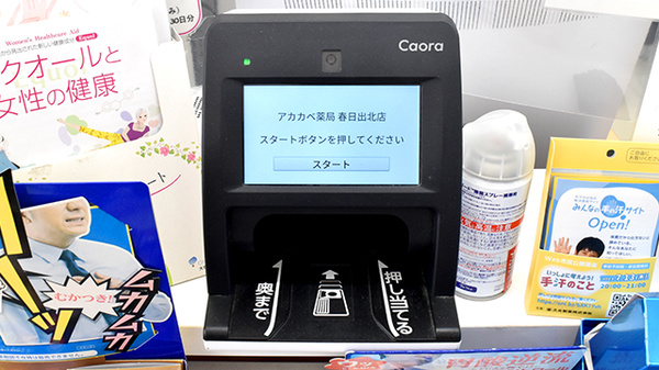 アカカベ薬局　春日出北店のオンライン資格確認
