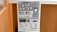 アカカベ薬局　春日出北店の電子お薬手帳対応