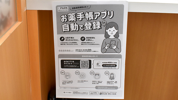 アカカベ薬局　春日出北店の電子お薬手帳対応