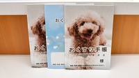 アカカベ薬局　春日出北店のお薬手帳