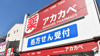 アカカベ薬局　春日出北店の看板