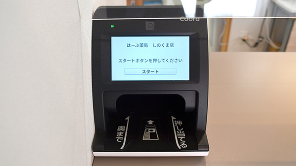 オンライン資格確認