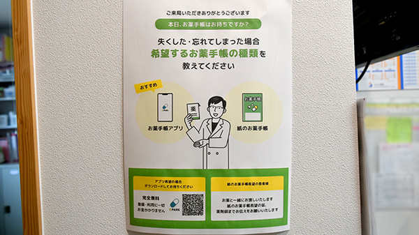 電子お薬手帳対応