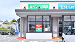 イオン薬局 座喜味店の外観