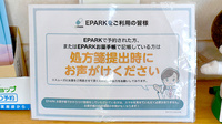 オリーブ薬局のネット受付対応