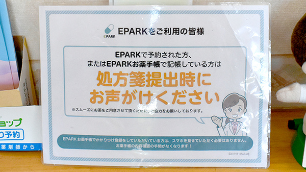 オリーブ薬局のネット受付対応