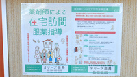 オリーブ薬局の在宅対応