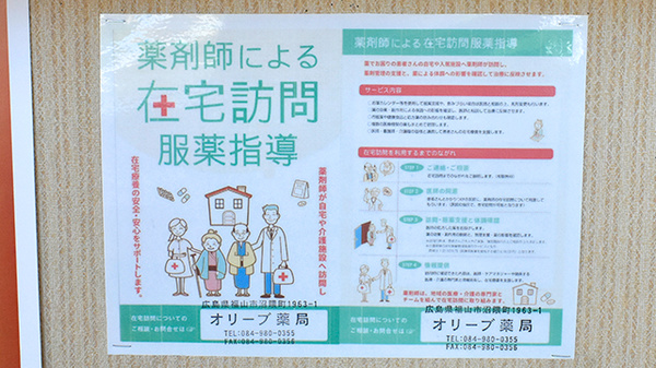 オリーブ薬局の在宅対応