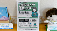 オリーブ薬局の電子お薬手帳対応