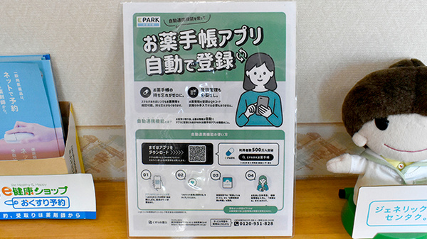 オリーブ薬局の電子お薬手帳対応