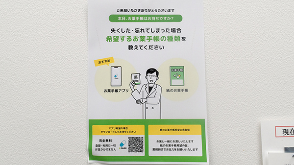 アカカベ薬局　招提中町店の電子お薬手帳対応