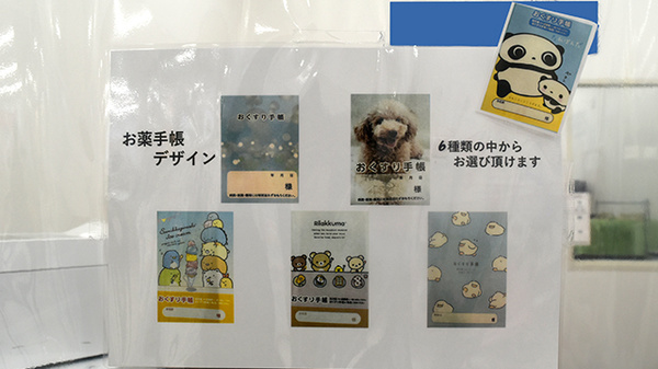 アカカベ薬局　招提中町店のお薬手帳