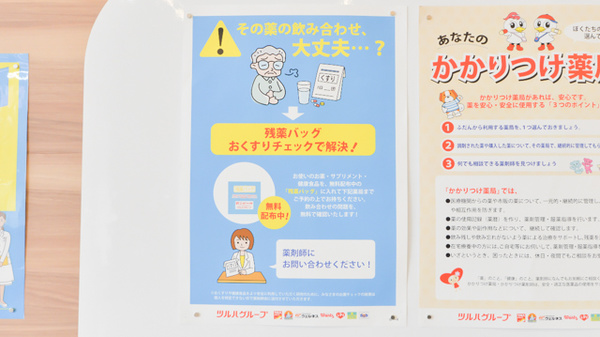 ウォンツイオンタウン周南久米薬局の残薬回収サービス