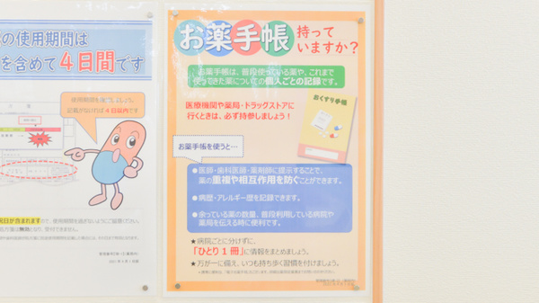 ウォンツイオンタウン周南久米薬局のお薬手帳