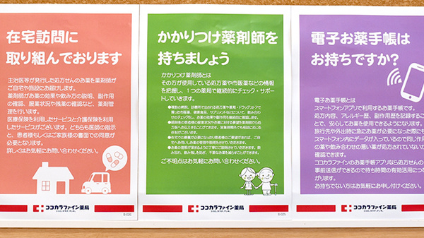 かかりつけ薬局対応