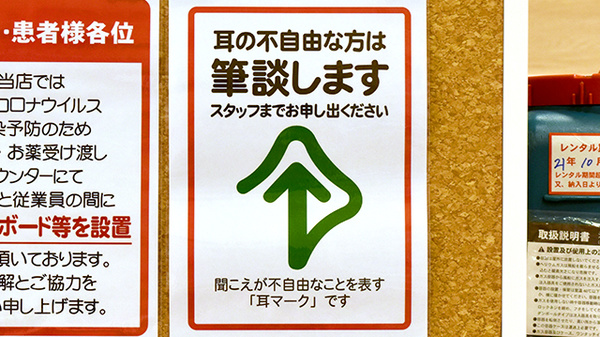 筆談対応