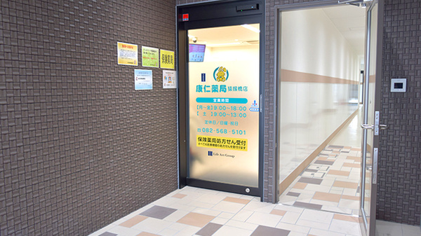 康仁薬局猿猴橋店の入口