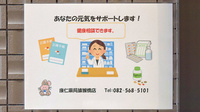 康仁薬局猿猴橋店の相談対応