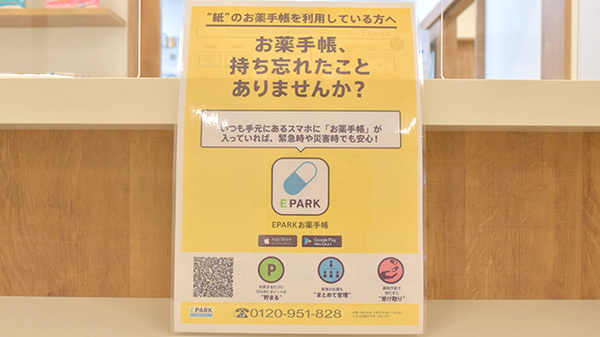 康仁薬局猿猴橋店の電子お薬手帳対応