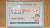 康仁薬局井口店のネット受付対応
