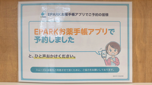 康仁薬局井口店のネット受付対応