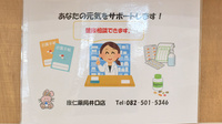 康仁薬局井口店の相談対応