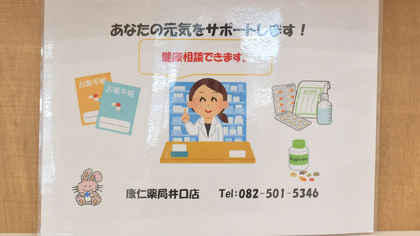 康仁薬局井口店の相談対応