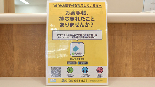 康仁薬局井口店の電子お薬手帳対応