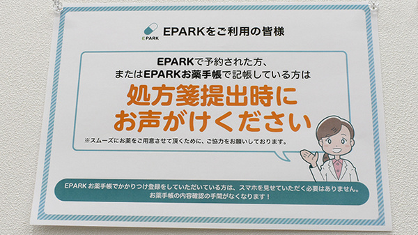 ドラッグセイムス 上荒田薬局のネット受付対応