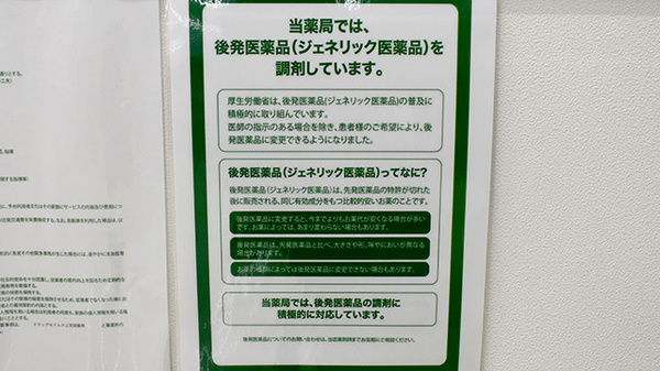 ドラッグセイムス 上荒田薬局のジェネリック対応