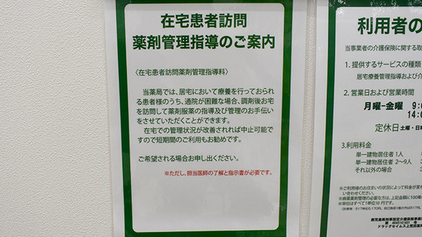 ドラッグセイムス 上荒田薬局の在宅対応