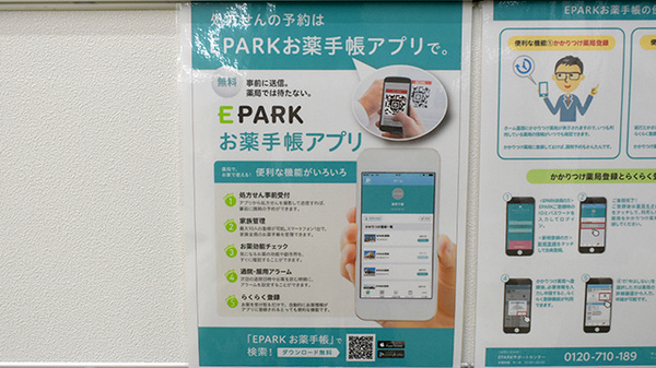 ドラッグセイムス 上荒田薬局の電子お薬手帳対応