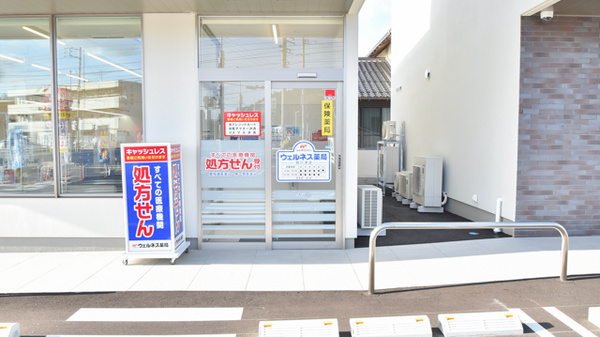 ウェルネス薬局西川津店の入口