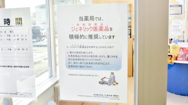 ウェルネス薬局西川津店のジェネリック対応