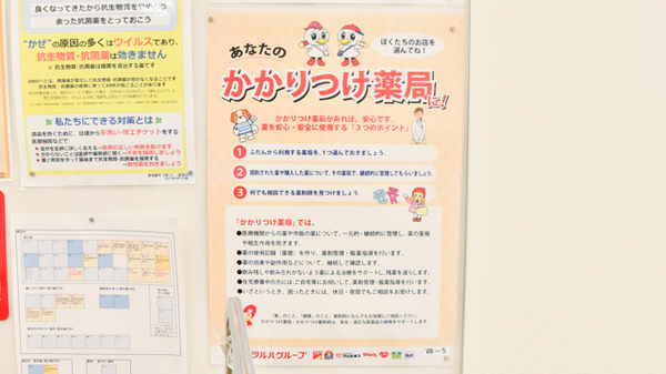 ウェルネス薬局西川津店のかかりつけ薬局対応