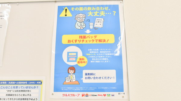 ウェルネス薬局西川津店の残薬回収サービス