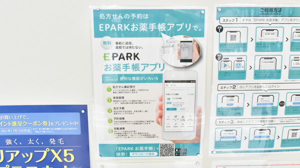 ウェルネス薬局西川津店の電子お薬手帳対応