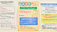 ウェルネス薬局西川津店のお薬手帳