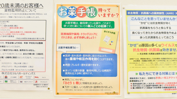 ウェルネス薬局西川津店のお薬手帳