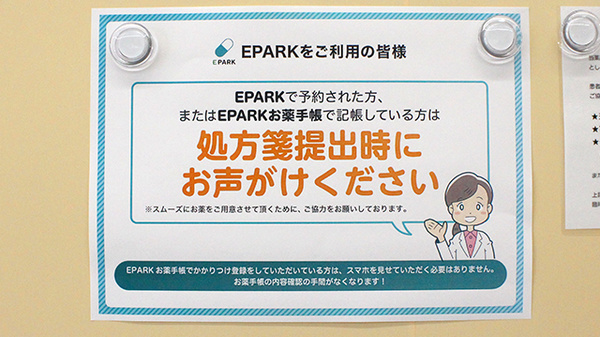 セキ薬局　東越谷三丁目店のネット受付対応