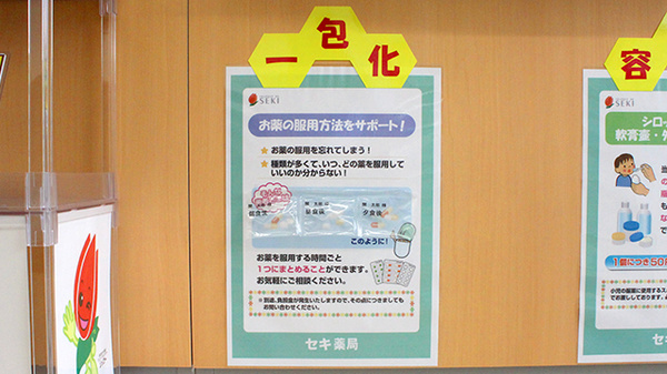 セキ薬局　東越谷三丁目店の一包化対応